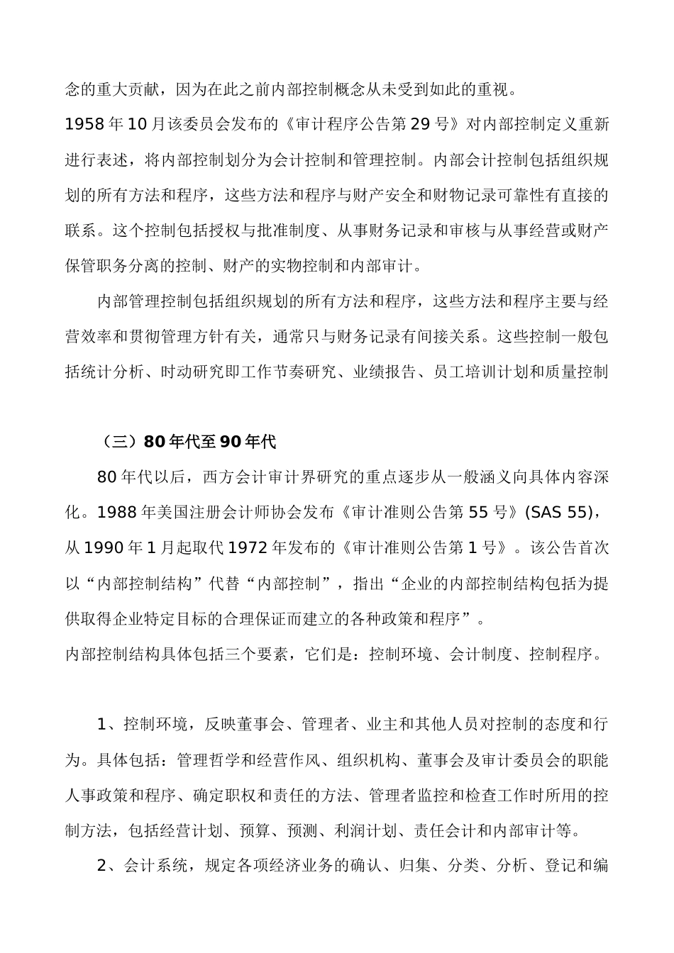 现代企业内部控制制度( 34页)_第3页