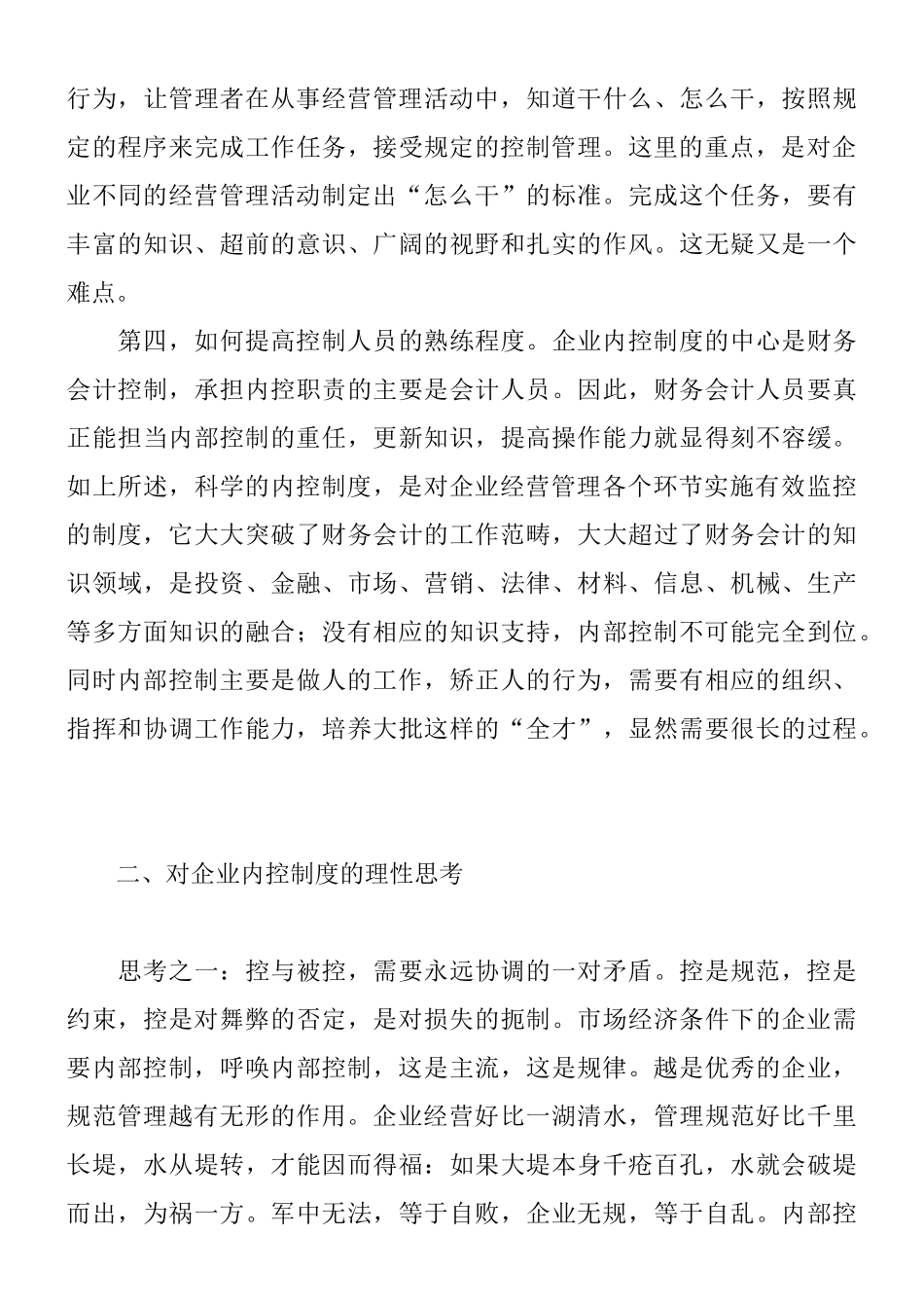 现代企业内部控制-内部控制怎么做_第3页