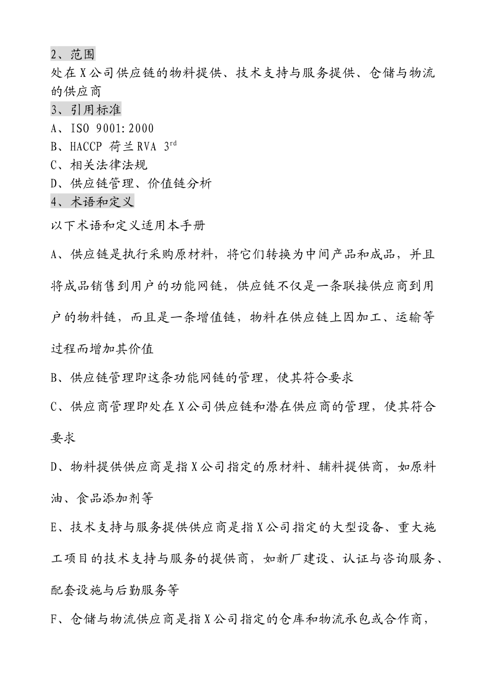 供应链管理体系的要求_第3页