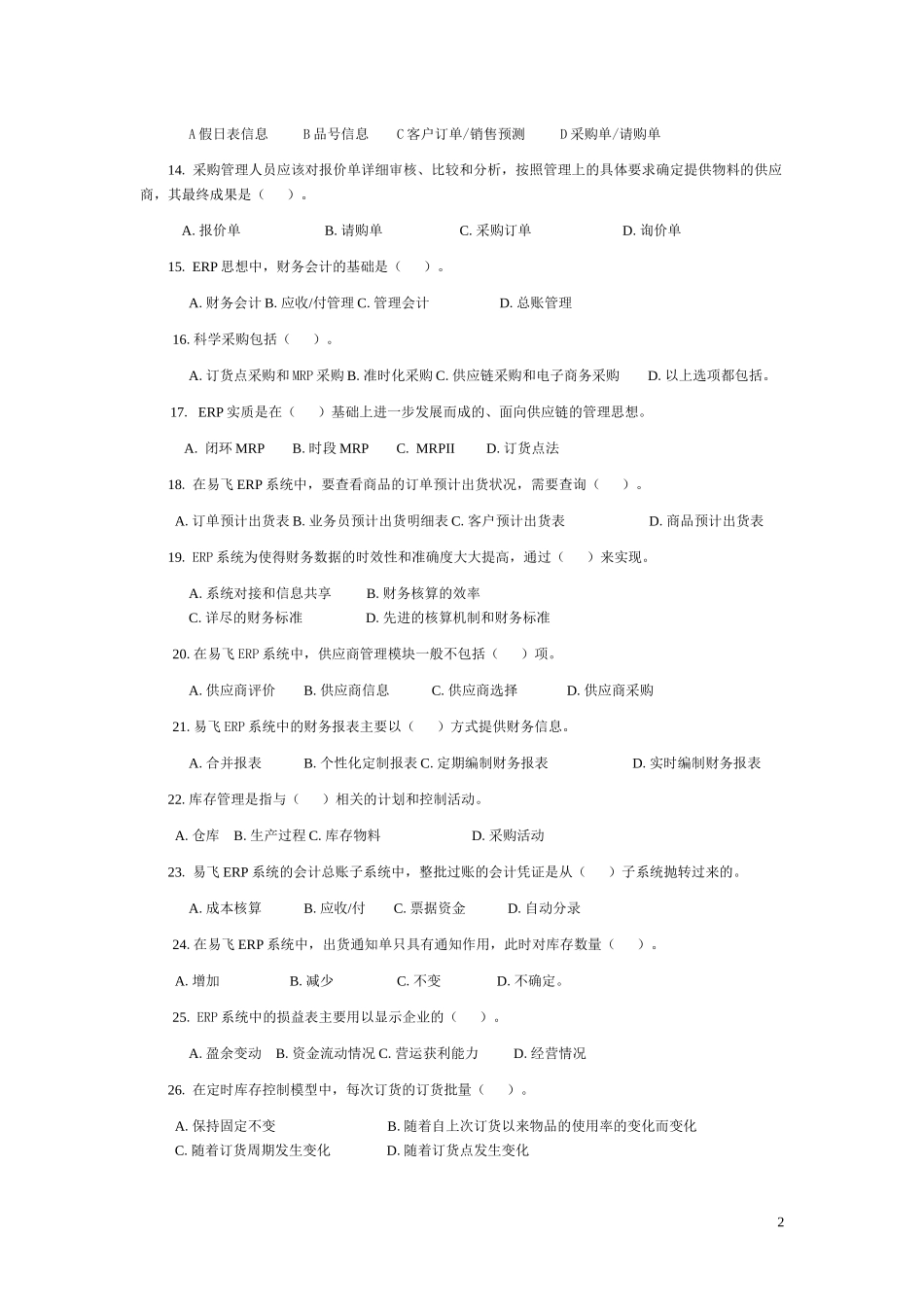 ERP原理与应用期末综合练习(XXXX年12月)(1)_第2页