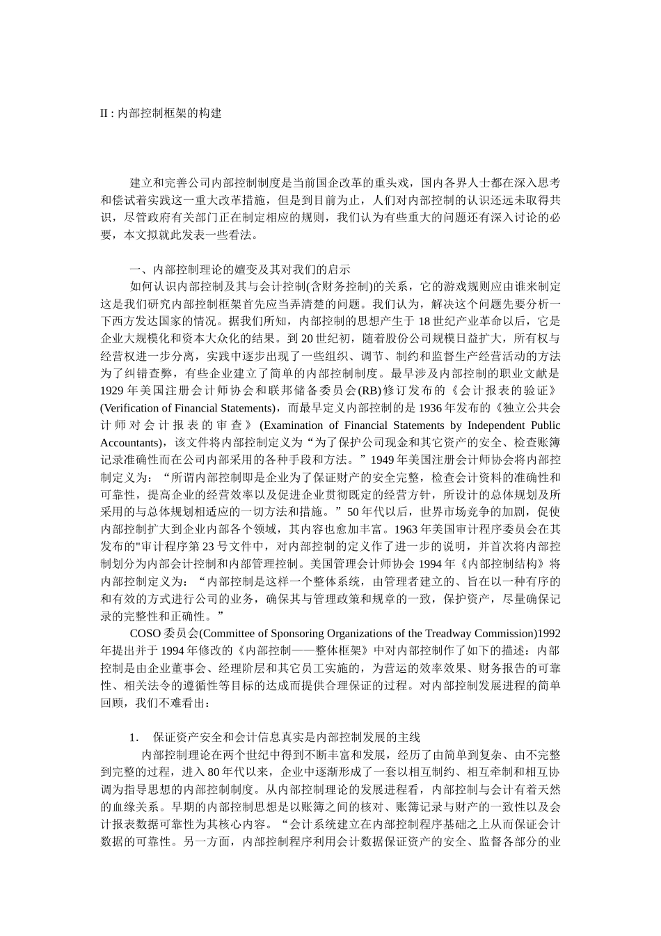 现代企业内部控制-内部控制怎幺做_第3页