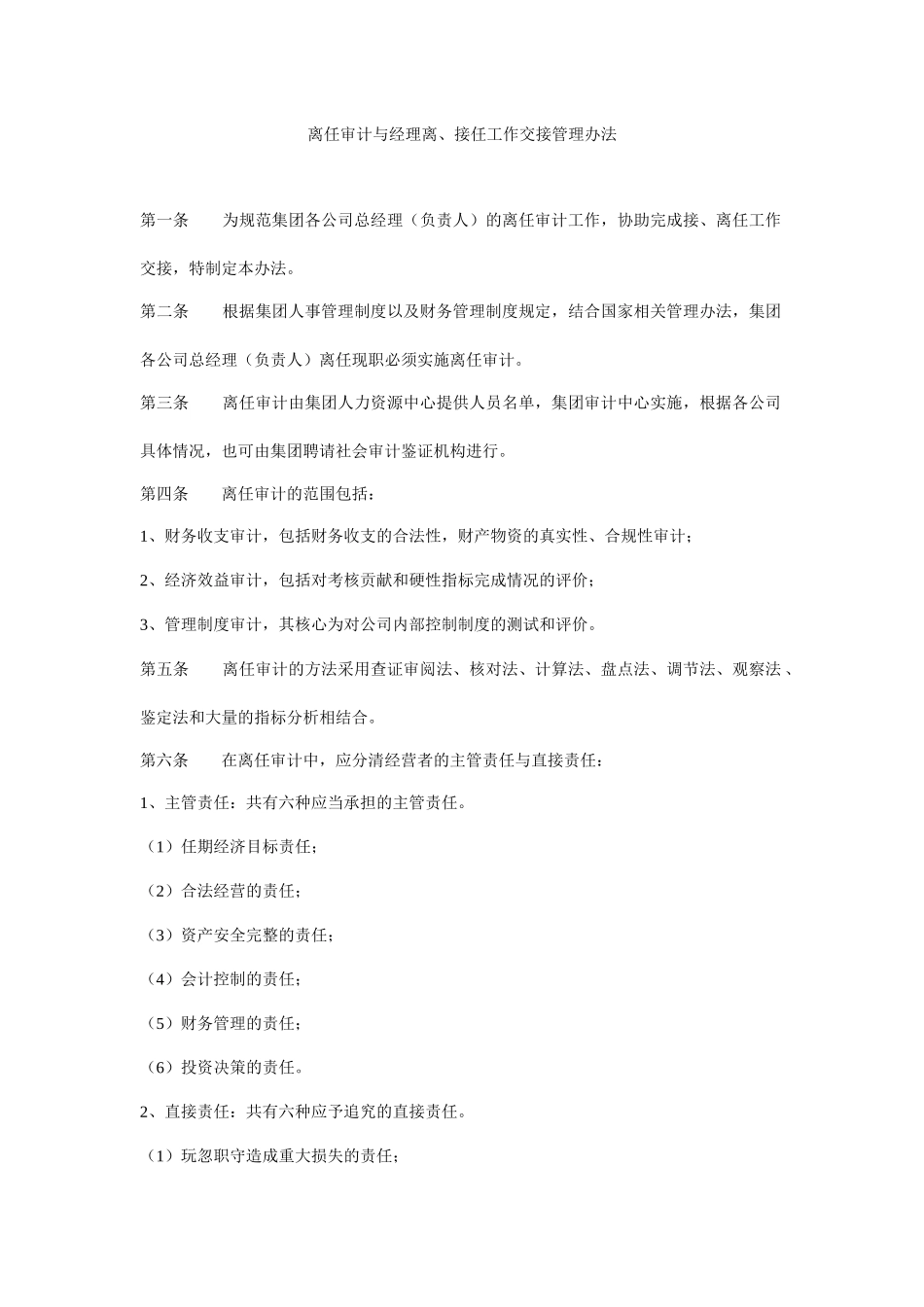 现代企业内部审计方案概述_第1页
