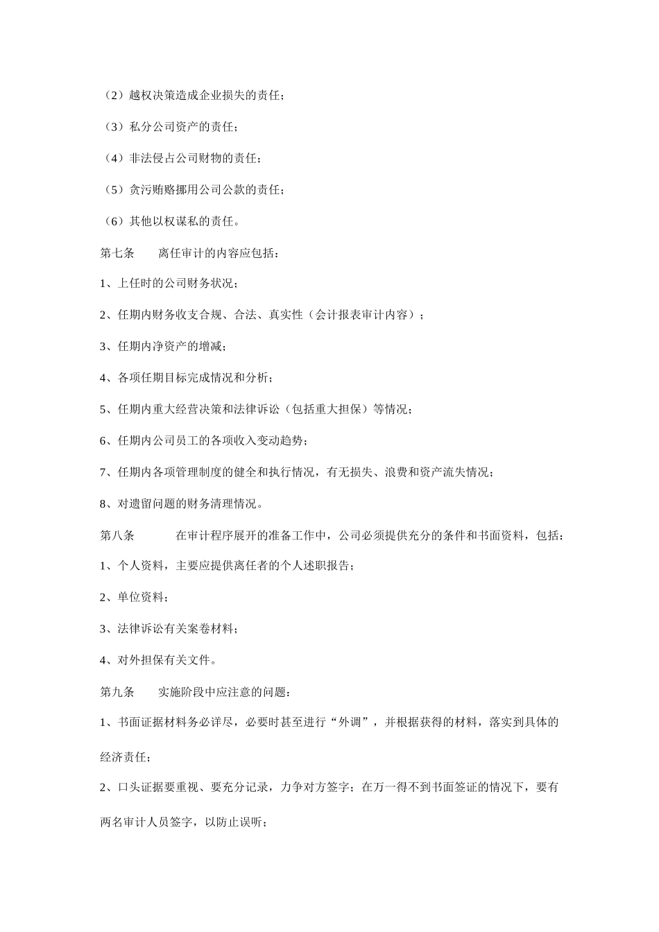 现代企业内部审计方案概述_第2页