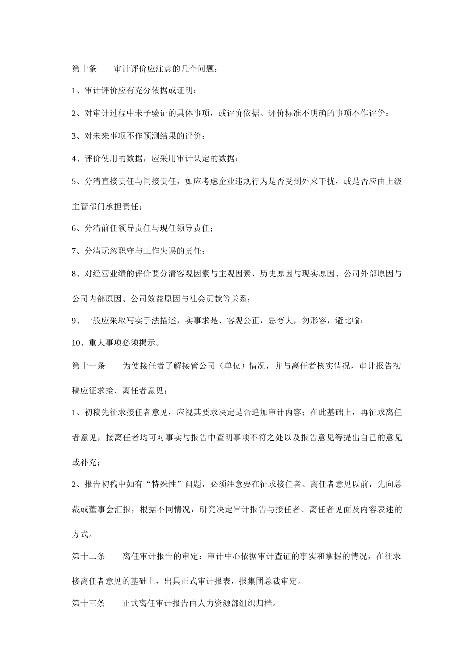 现代企业内部审计方案概述_第3页