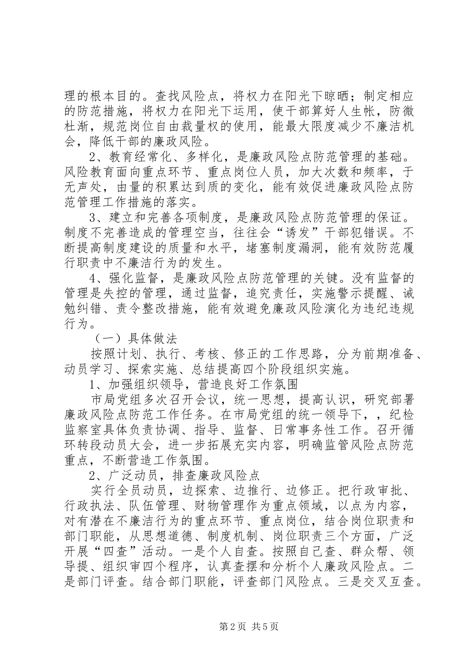 工商局信访工作调研报告_第2页