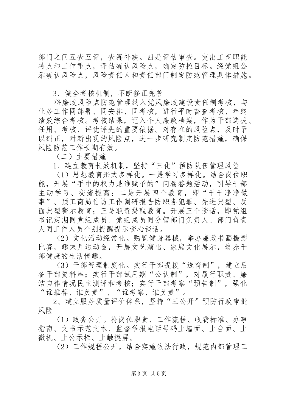 工商局信访工作调研报告_第3页