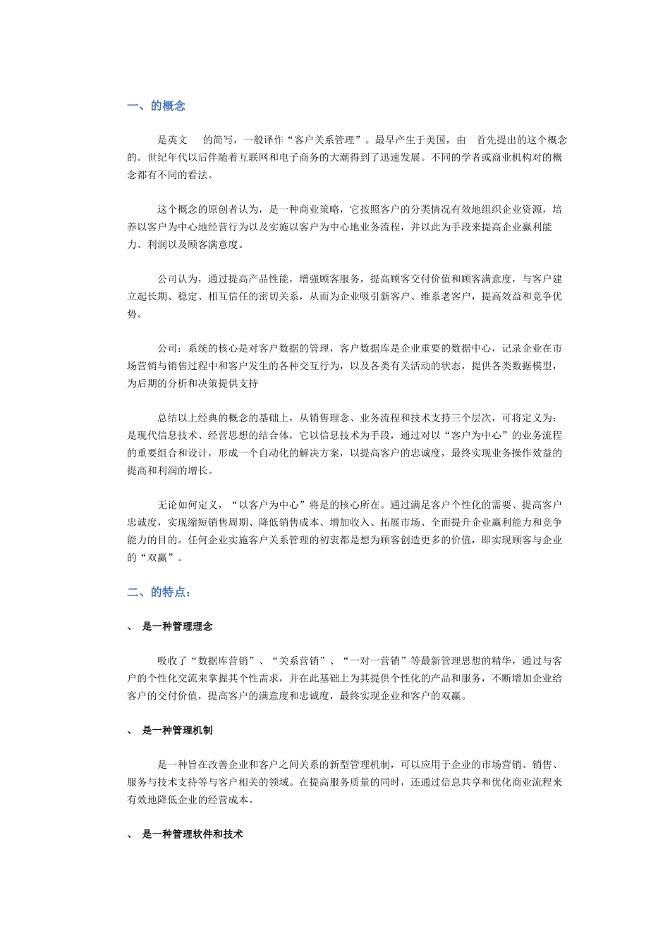 客户关系管理系统资料_第1页