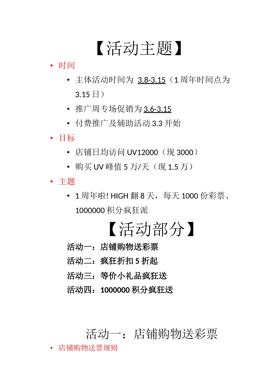 1周年庆活动策划 天猫商城 推广 淘宝分享_第2页