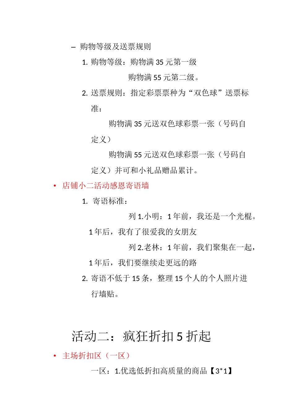 1周年庆活动策划 天猫商城 推广 淘宝分享_第3页