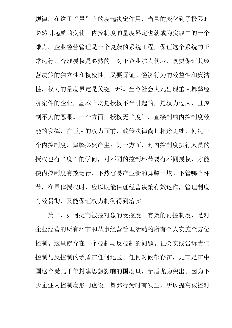 现代企业内部控制--内部控制怎幺做_第2页