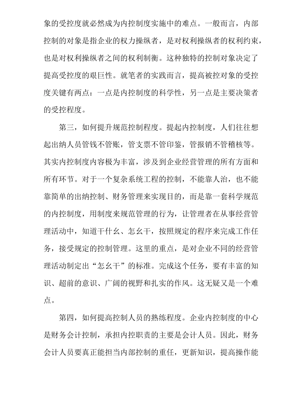 现代企业内部控制--内部控制怎幺做_第3页
