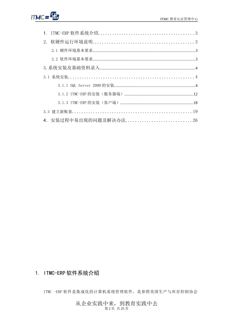 教育版ERP安装说明_第2页