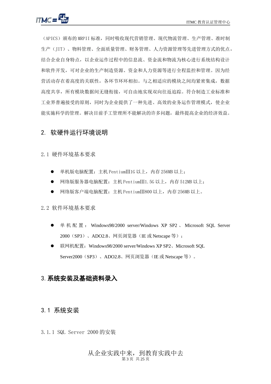 教育版ERP安装说明_第3页