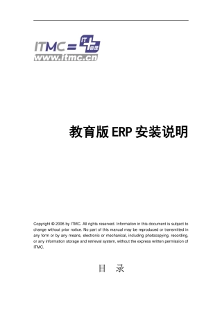 教育版ERP安装说明