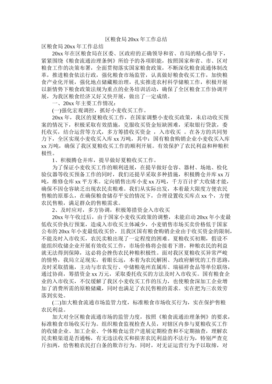 区粮食局20年工作总结_第1页