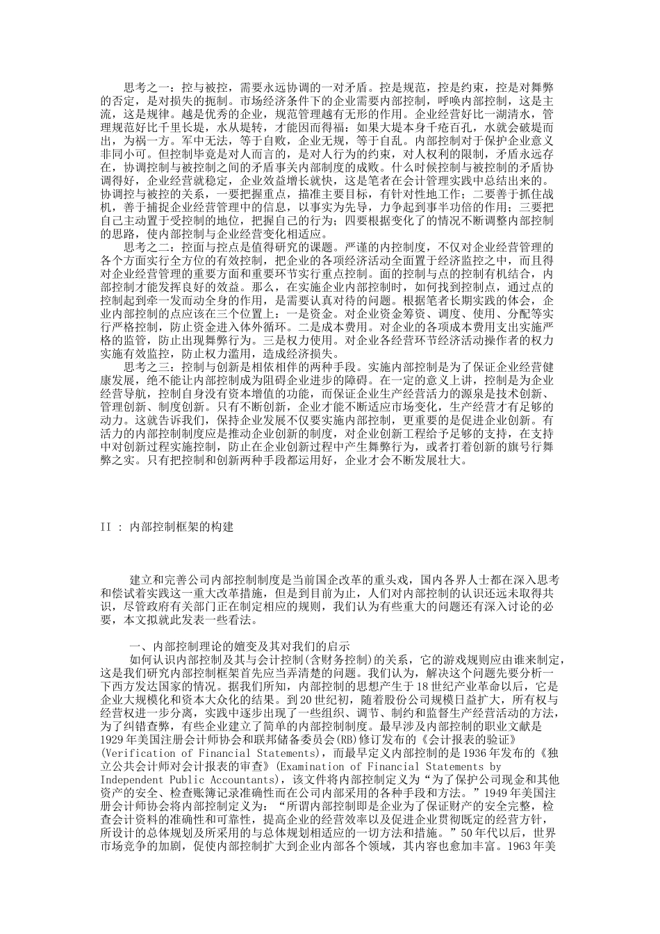现代企业内部控制-内部控制怎么做_第2页