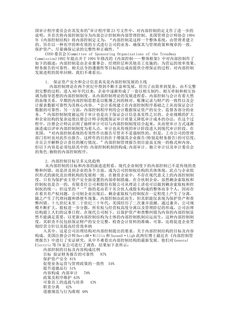 现代企业内部控制-内部控制怎么做_第3页