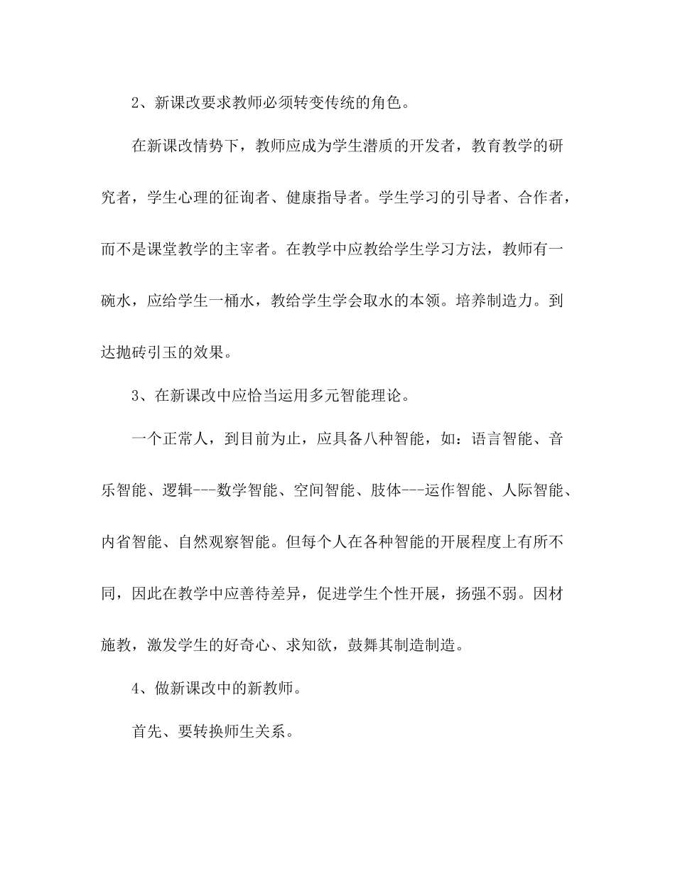 2021年骨干教师培训参考总结_第2页