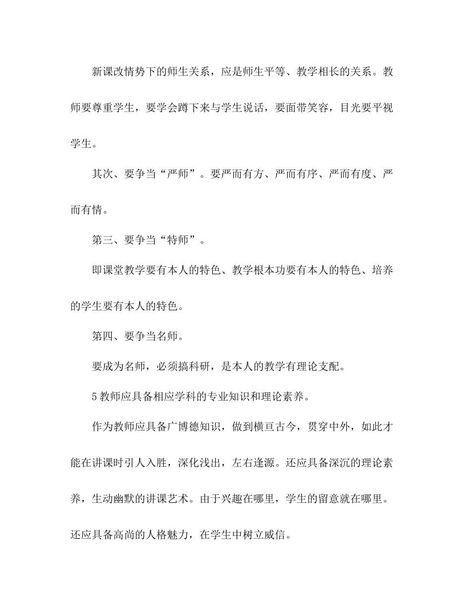 2021年骨干教师培训参考总结_第3页