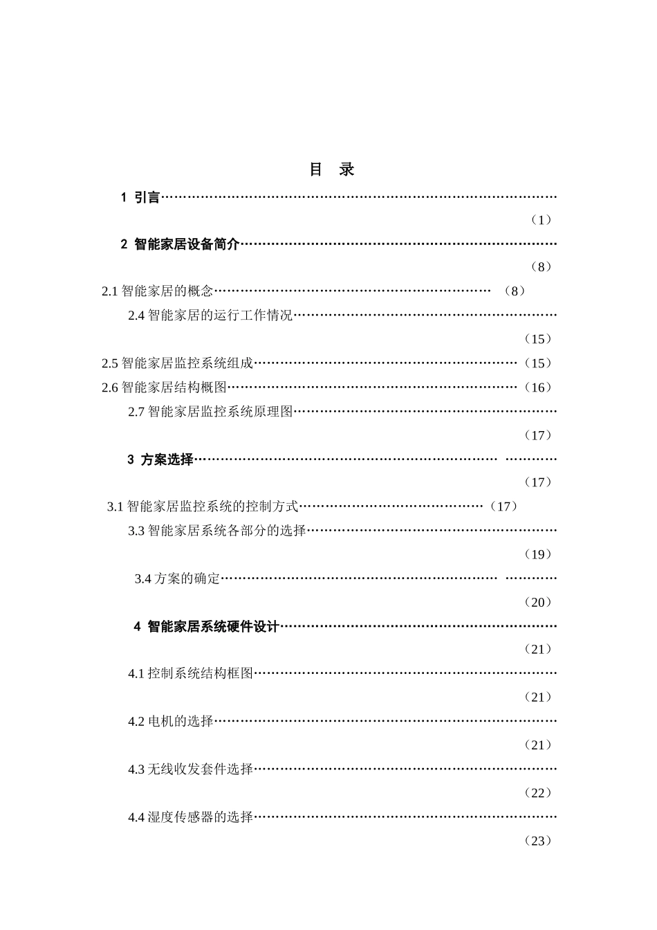 PLC智能家居设计32_第2页