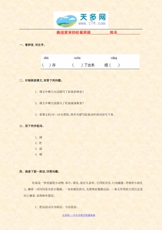 跑进家来的松鼠一课一练人教新课标版一课一练