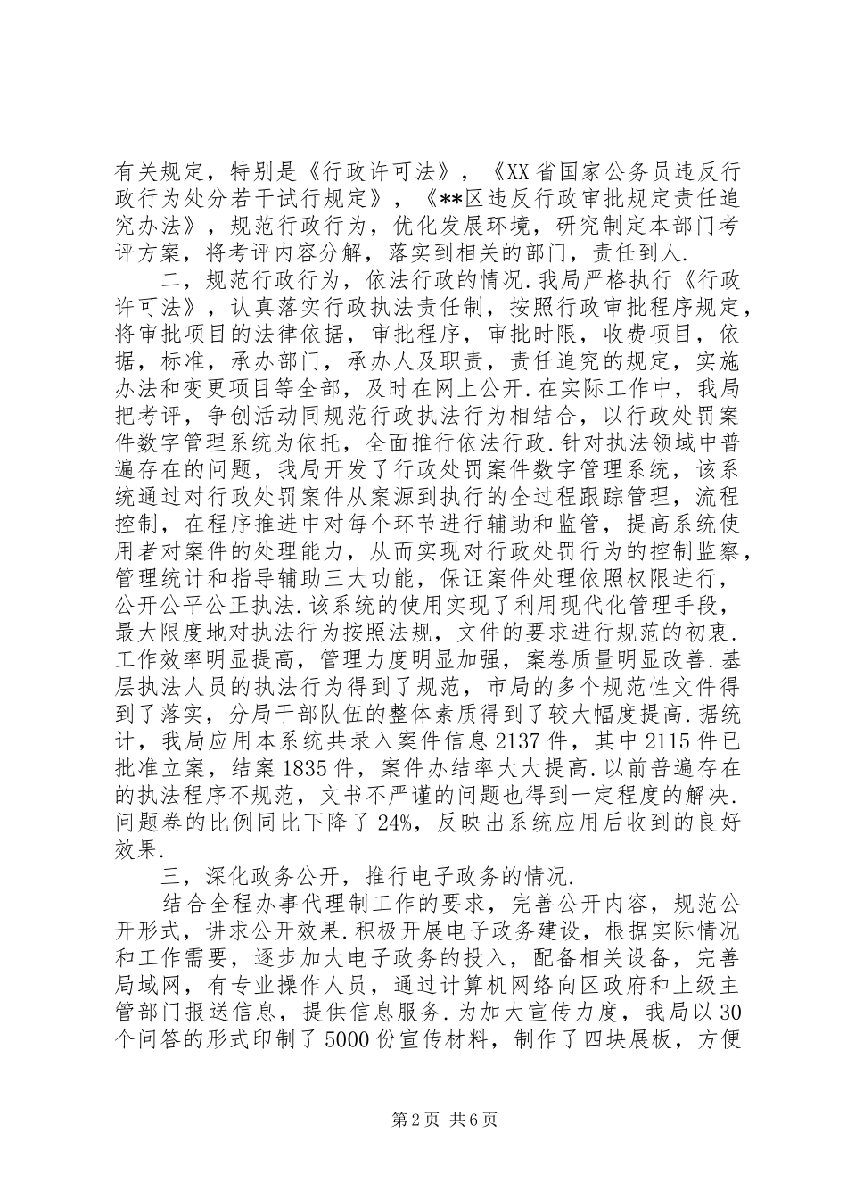 工商局争创优质服务考评工作汇报_第2页