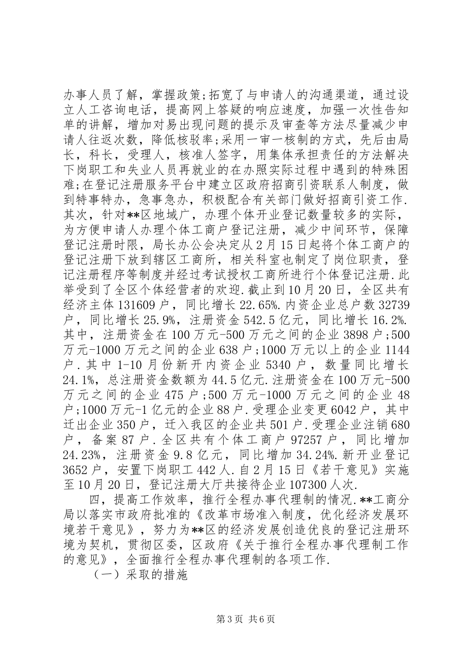 工商局争创优质服务考评工作汇报_第3页