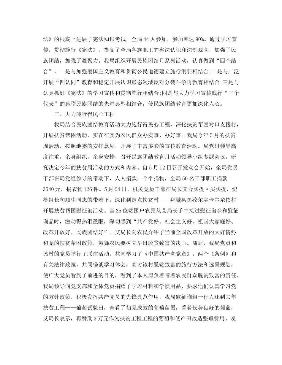 2021年工作参考总结民族团结教育月活动工作参考总结范文_第3页