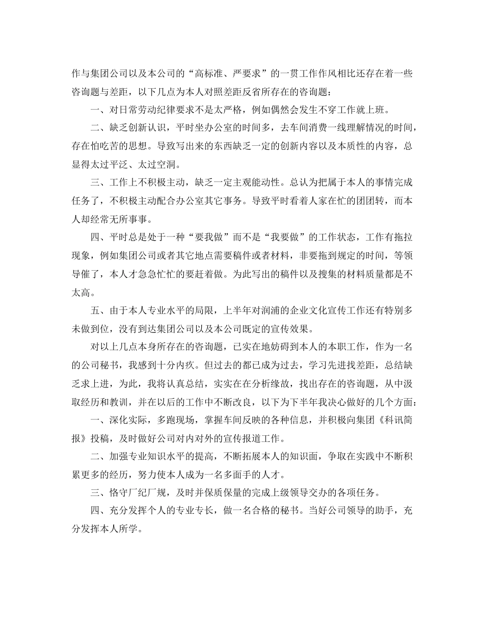 工作参考总结格式办公室秘书的工作参考总结格式_第2页