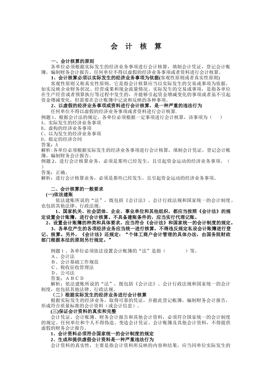 现代企业会计核算方案分析_第1页