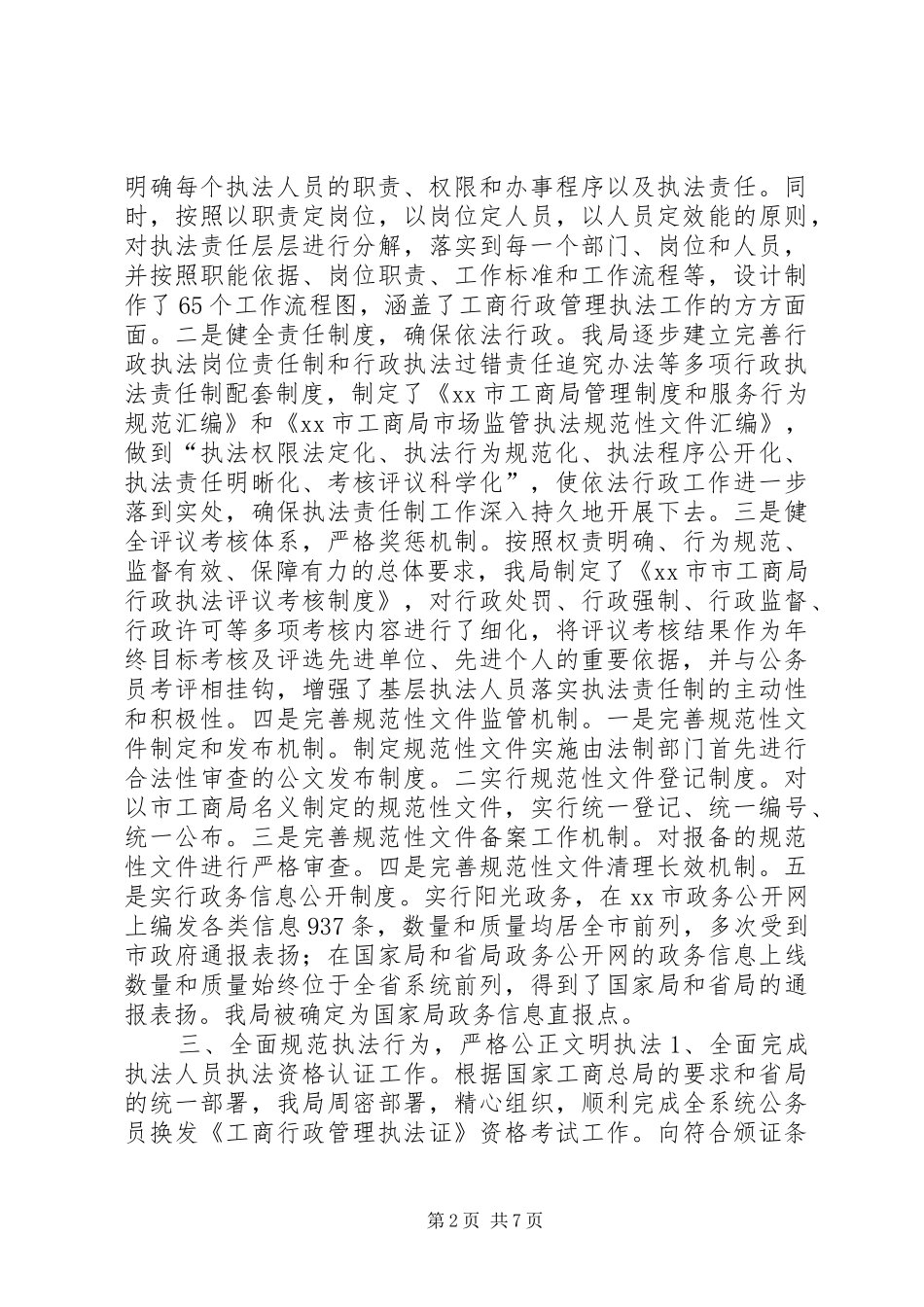 工商局依法行政工作报告_第2页