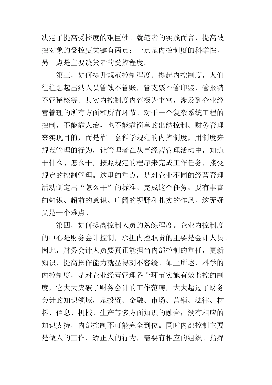 现代企业内控制度系统解析_第3页