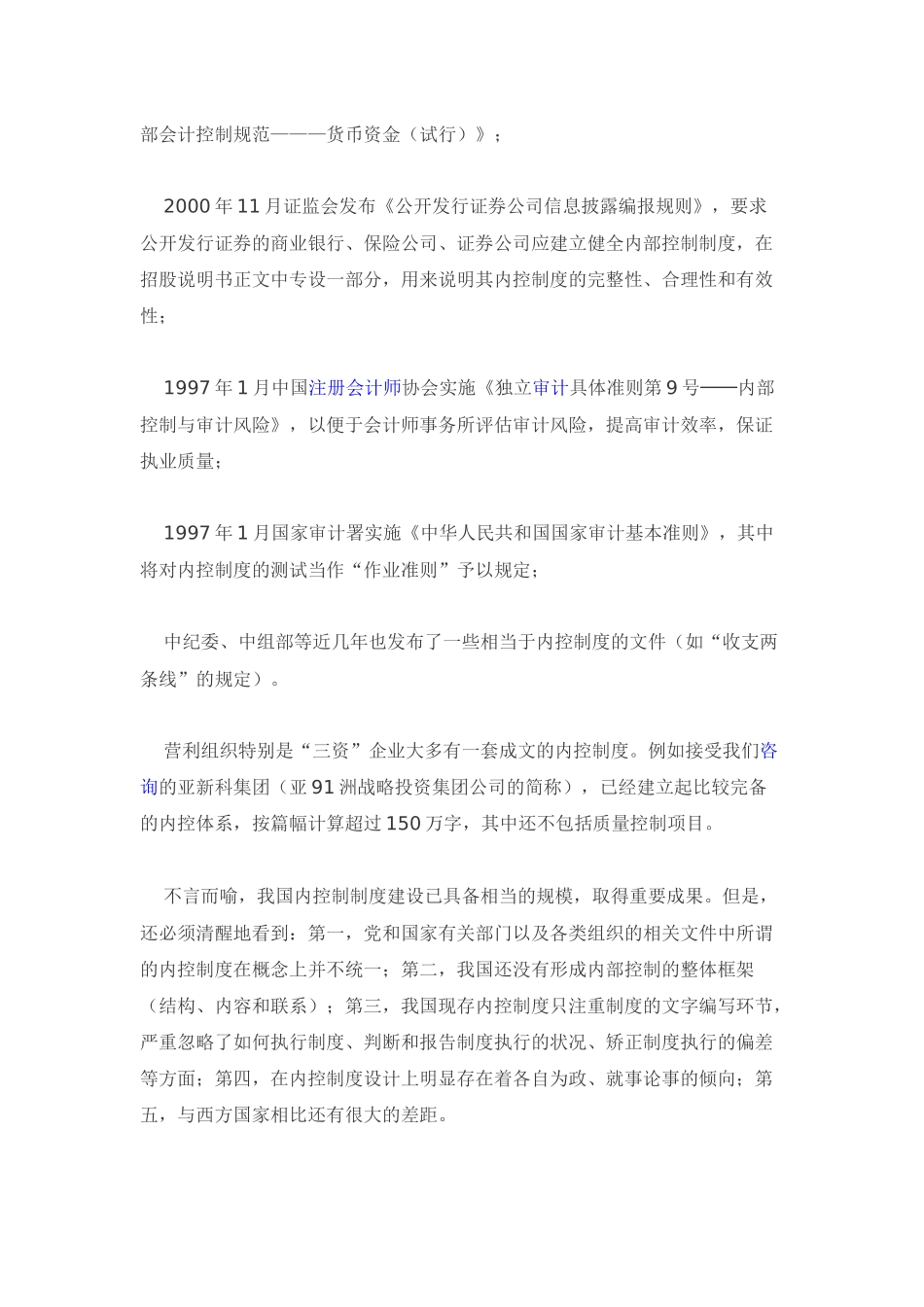 现代企业内控制度：概念界定与设计思路_第2页