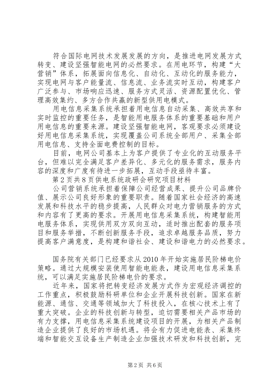 工商局信息采集调研汇报_第2页