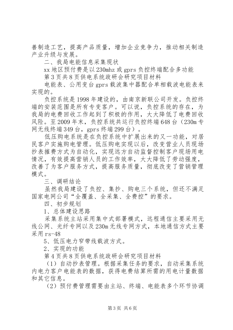 工商局信息采集调研汇报_第3页