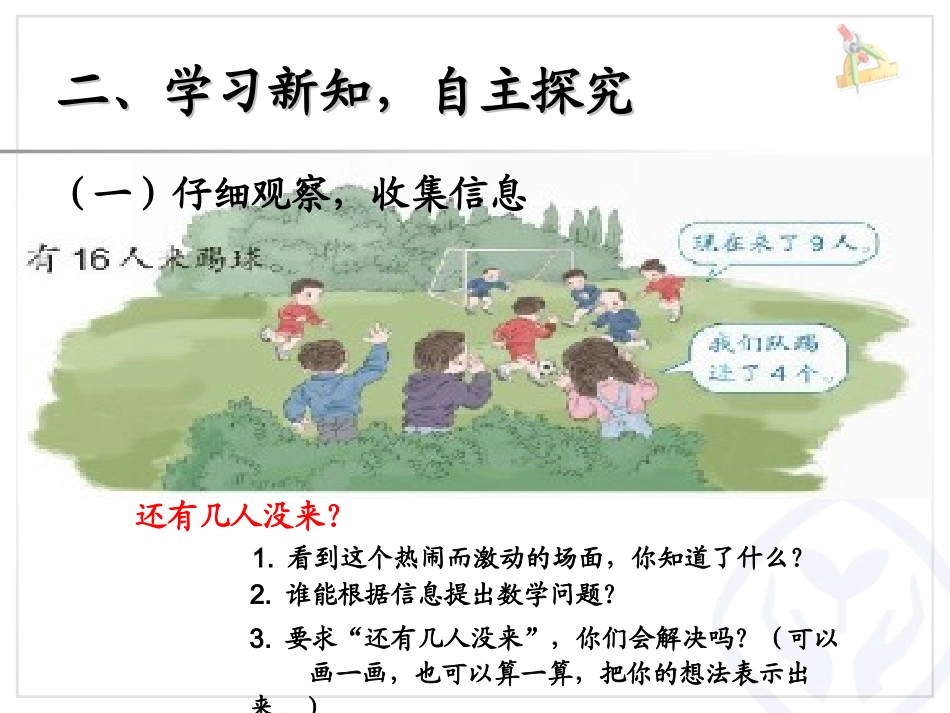 人教版一年级下册_数学_20以内的退位减法__解决问题1_第3页