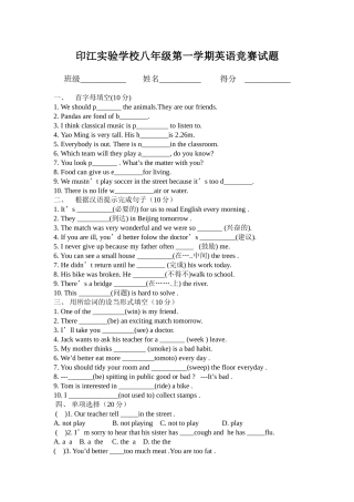 印江实验学校八年级第一学期英语竞赛试题