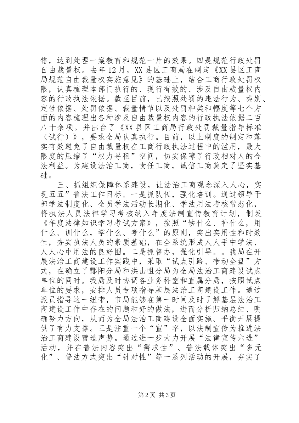 工商局五五普法工作汇报_第2页