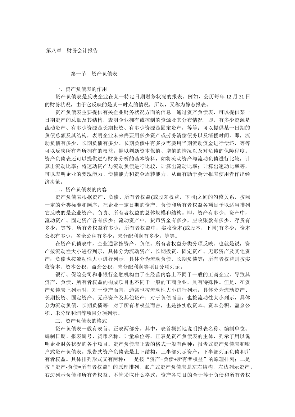 现代企业会计制度讲解_第1页