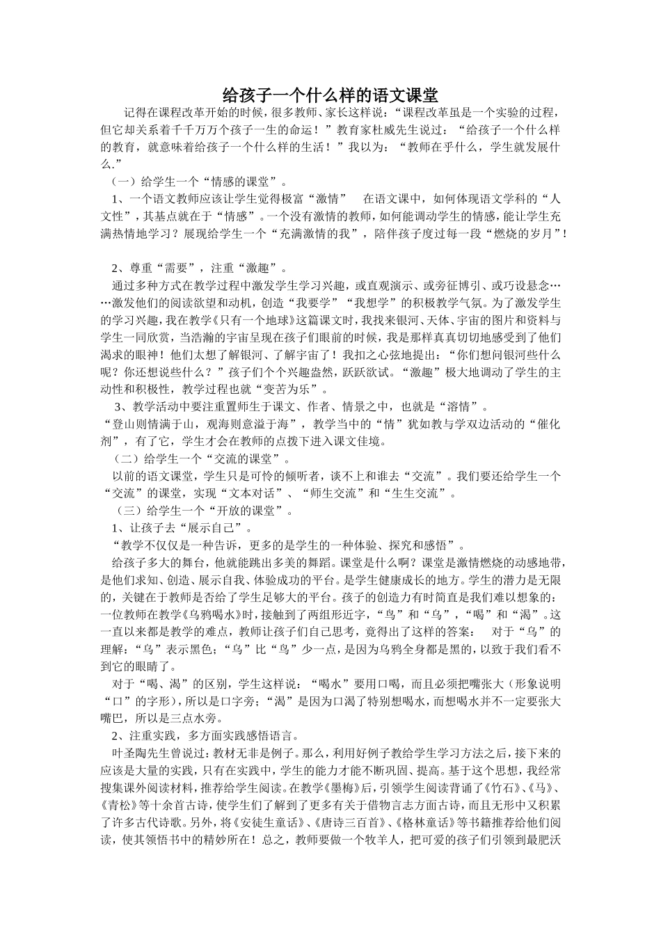 给孩子一个什么样的语文课堂_第1页