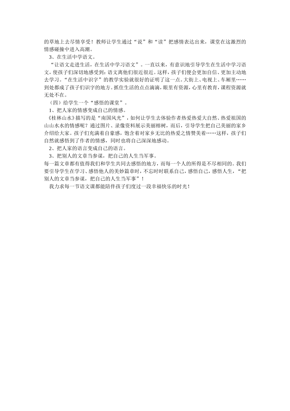 给孩子一个什么样的语文课堂_第2页