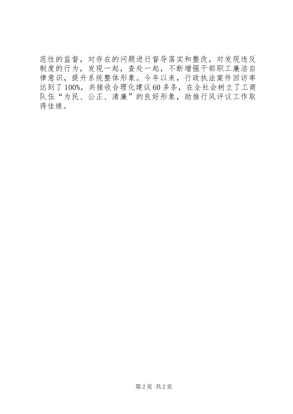 工商局三抓三促工作报告_第2页