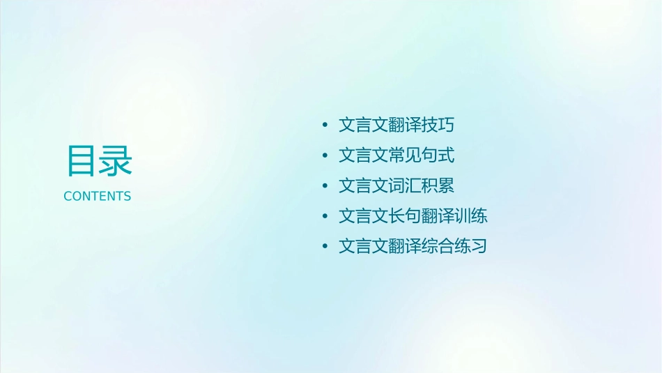 高三复习文言文翻译素材课件_第2页