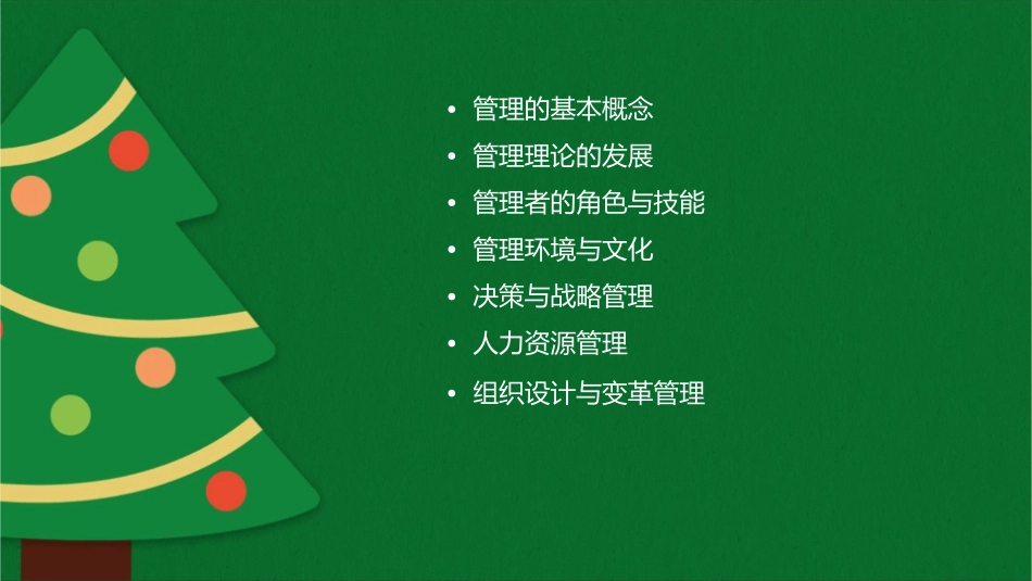 管理的基本概念与理解课件_第2页