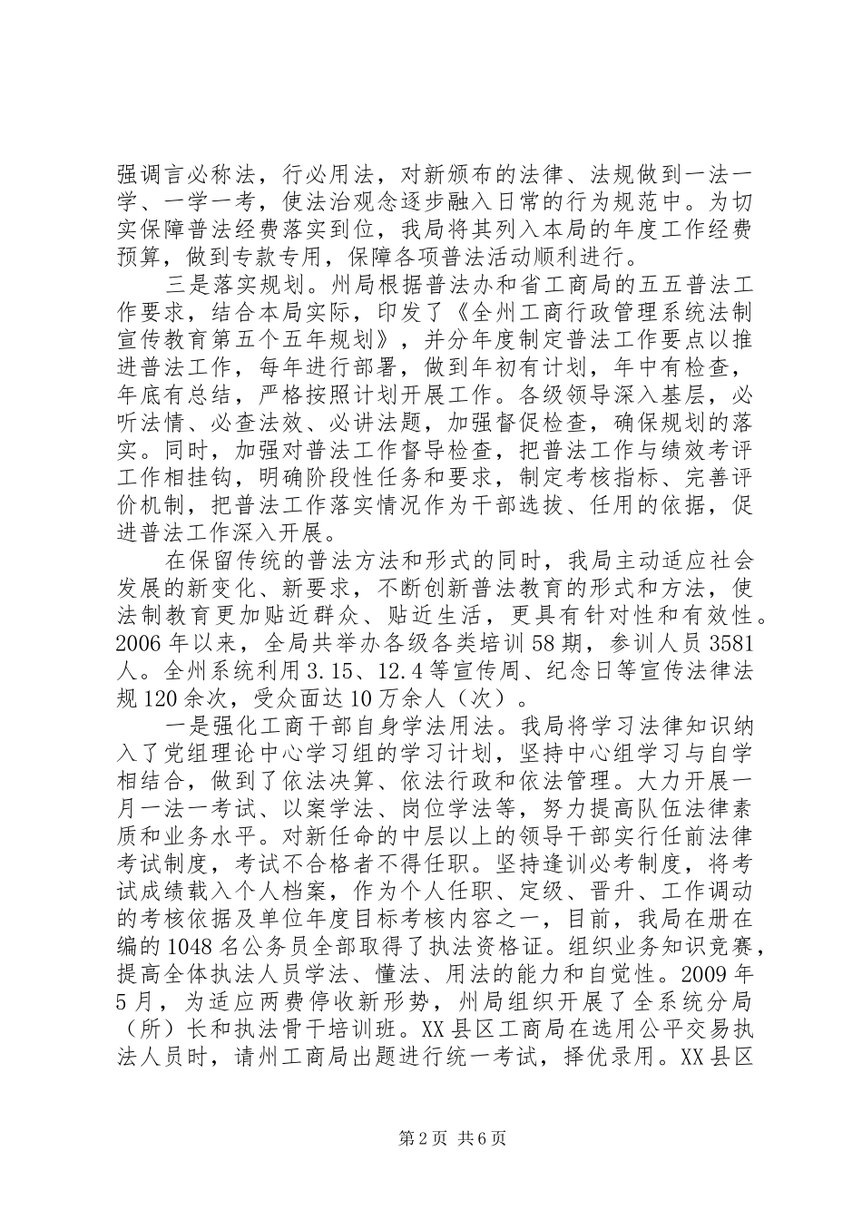 工商局“五五”普法验收汇报材料_第2页