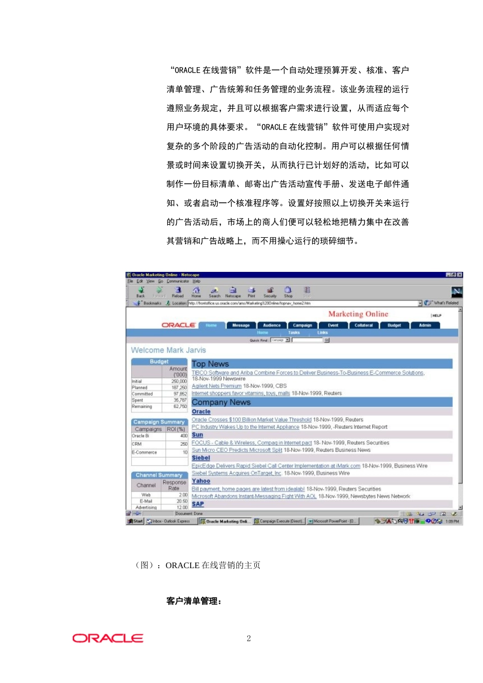 Oracle在线营销知识_第2页