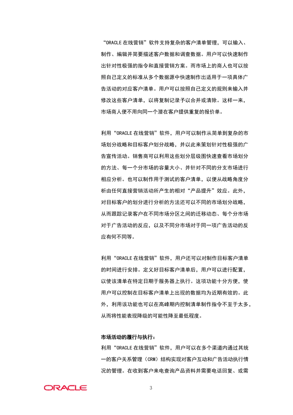 Oracle在线营销知识_第3页
