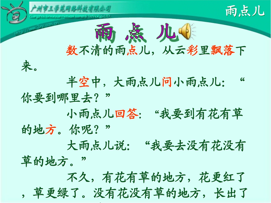 《雨点儿》课件_第3页