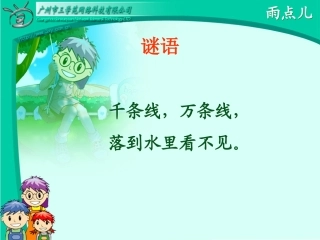 《雨点儿》课件