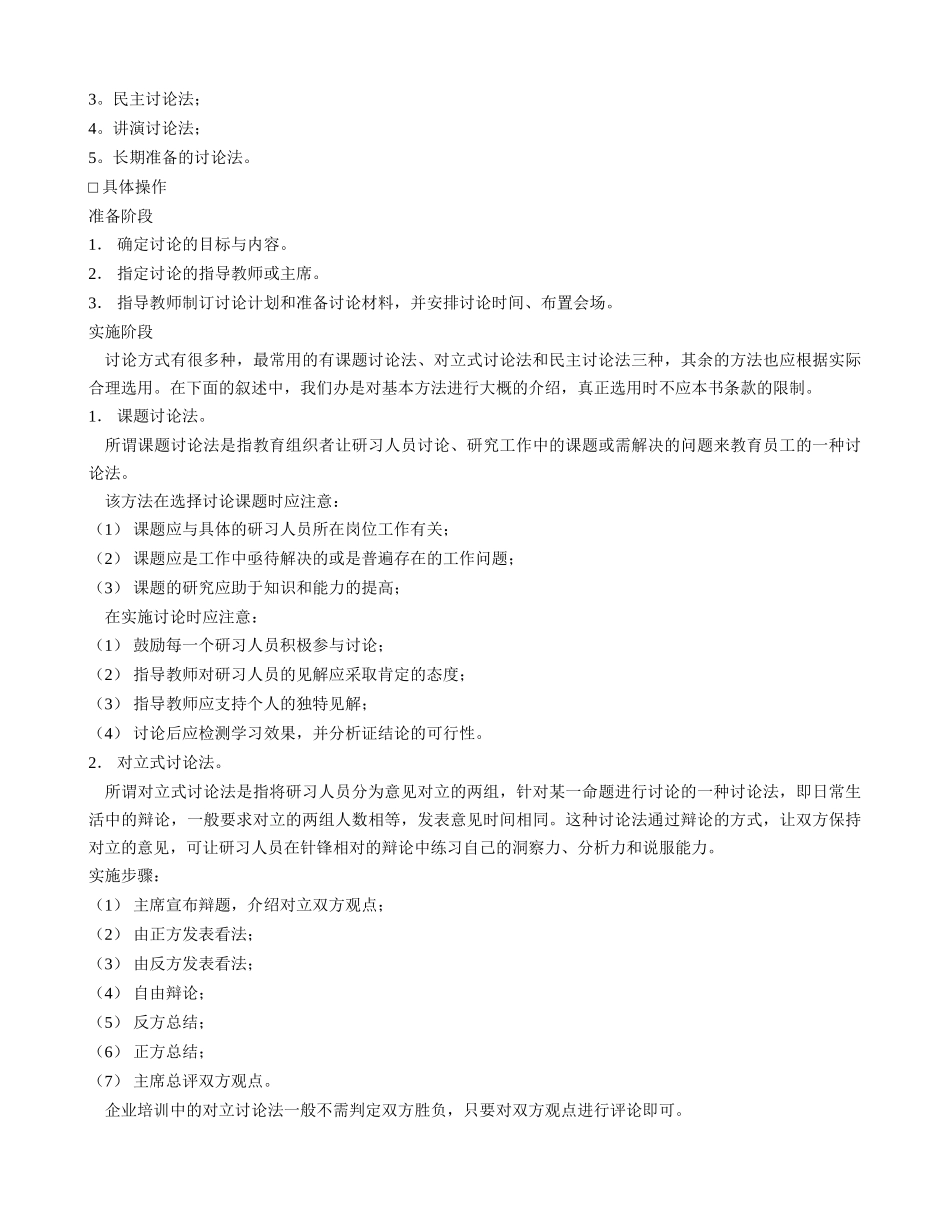 现代企业人力资源总监、职业培训师、职业经理人必看培训技巧大全_第2页